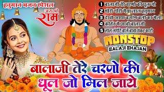 2024 नॉनस्टॉप हनुमान जी भजनNew Hanuman ji Bhajan 2024 Balaji BhajanNew Bhajan 2024ChalisaTop 5