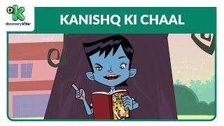 Kanishq Ki Chaal - 15  कनिष्क की चाल  Kris Cartoon  Hindi Cartoons  Discovery Kids India