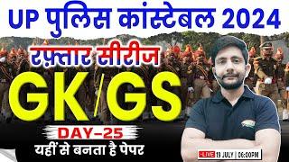 UP Police GKGS Class  UP Police Constable GKGS Practice Set 25 UPP GKGS UP GKGS PYQ Ankit Sir