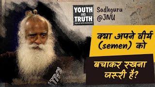 क्या semen वीर्य को बचाकर रखना चाहिए  Dont waste your Sperm  Sadhguru hindi  Masturbation advice