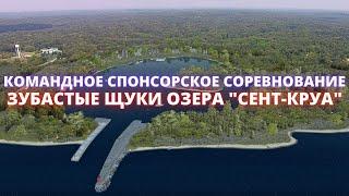 Fishing Planet  КОМАНДНОЕ СПОНСОРСКОЕ СОРЕВНОВАНИЕ - ЗУБАСТЫЕ ЩУКИ ОЗЕРА СЕНТ-КРУА - МИЧИГАН.