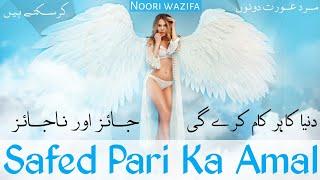 Wazifa for White Fairy  Pari ka Wazifa  Pari se Dosti  Wazifa for Pari  Pari ka Amal