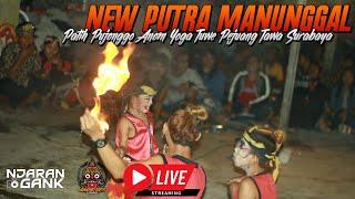 PATIH PUJONGGO ANOM YOGA TUWEK PEJUANG TAWA SURABAYA  NEW PUTRA MANUNGGAL LIVE TARIK SIDOARJO 2023