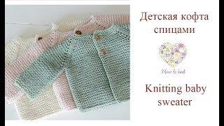 Как связать спицами кофточку для новорожденногоHow to knit baby sweater