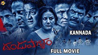 Dandupalyam Kannada Full Movie  ದಂಡುಪಾಳ್ಯಂ  Pooja Gandhi  Raghu Mukherjee  TVNXT Kannada