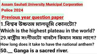 Assam Gauhati Municipal Corporation Police 2024  Previous Year Question Paper  GMC Police 2024 