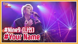 Im LIVE Nine9 나인 & Your Name 너의 이름은