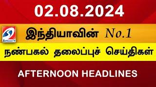 Today Headlines 02  AUG l 2024 Noon Headlines  Sathiyam TV  Afternoon Headlines  Latest Update