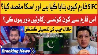 SIFC Form Details  Khaqan Najeeb Revelations  Siddiqui Jan Analysis  Breaking News