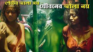 SOHAG  ভাত দে হারামজাদা নইলে তোকেই খেয়ে ফেলবো  Movie Explained in Bangla  Explain and review