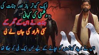 jinnat se dushmani urdu horror story   jinnat stories in urdu hindi