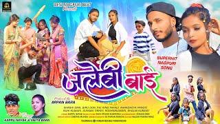 जलेबी बाई नागपुरी वीडियो 2024  Jalebi Bai  New Nagpuri Video 2024  Singer Kappu Nayak