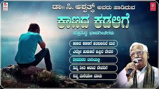 Kannada Bhavageethegalu  Kaanada Kadalige - Jukebox  C. Ashwath  G. S. Shivarudrappa  Folk Songs