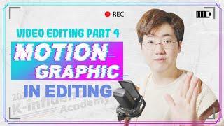 Video Editing Part4 Quality Up Using Motion Graphics 퀄리티 업 모션 그래픽 활용하기