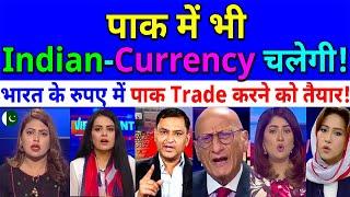 पाक में भी Indian-Currency चलेगीभारत के रुपए में पाक Trade करने को तैयारpak media on india