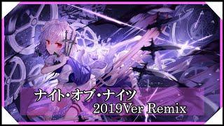 【東方アレンジ】ナイト・オブ・ナイツ2019Ver M.S Remix  Night of Nights【作業用BGM】