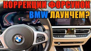 Как посмотреть коррекции форсунок на BMW с помощью Launch X431