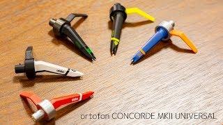 ortofon Concorde MKⅡUniversal 全種レビュー外観音質針飛びDVSQ&A【DJ機材】【針】