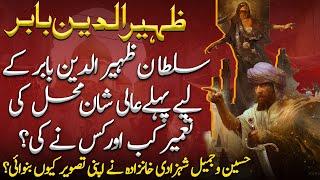 Ehad e Mughlia Ep15  Who Built First Royal Palace For Sultan Zaheeruddin Babur?  Tareekh