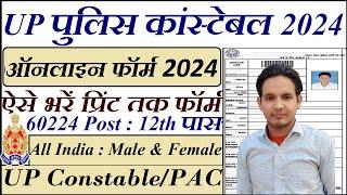 UP Police Constable Online Form 2023 Kaise Bhare  How to Fill UP Police Constable Form 2023 Apply