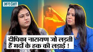 Deepika Narayan Bhardwaj Fake Dowry -Fake R@pe Case में फंसे मर्दों की मसीहा कैसे बनीं दीपिका?