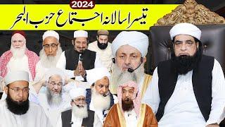 Peer Iqbal Qureshi Sahab  Hizbul Bahr Ijtima 2024  Peer Iqbal Qureshi  Khanqah  Khulasa Bayan