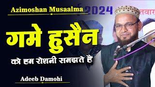 ग़मे हुसैन को हम रोशनी समझते हैं  Adeeb Damohi  Ghanta Ghar  Jabalpur  2024