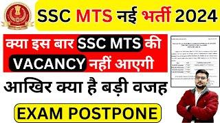 SSC MTS 2024  SSC MTS New Vacancy 2024  SSC MTS Exam Date 2024  SSC MTS Latest Update