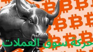 حركة سوق العملات الرقمية، مشروع انفجاري جديد 99btc#بيتكوين #الاستثمار #ايثيريوم #عملات_رقمية #سولانا