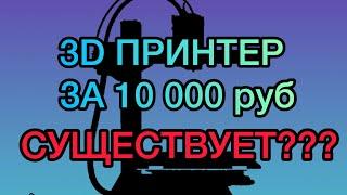 3D принтер за 10к на рельсах и директеТакое возможно? Большой обзор  Распаковка  KINGROON KP3S