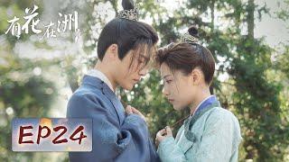 EP24  The disguised girl is wooed by a prince  A Flower On The Continent 有花在洲