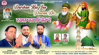 DARSHAN KAR LAO PEERAN DE  NEW BHAJAN BY SOHAN LAL SAINI #sohanlalsaini