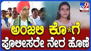 Hubli Anjali Case Anjalis grandmother has ignored the attention of the police.. #TV9D