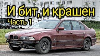 Wrecked and repaired restoring the BMW E39. We repair the suspension. Part 1. Subtitles