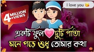 sad love story bengaliLove shayari bangla️Bengali sad love Storytrue line banglaBangla shayari