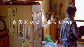 誰も住まなくなった故郷の古民家。ここで暮らしてみようか｜マグロとカツオの町・静岡県焼津市へ【田舎暮らし】Visited Yaizu City Shizuoka Prefecture.