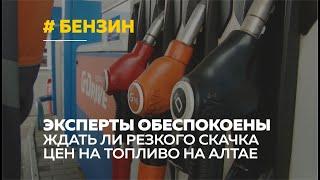 Эксперты обеспокоены в России отмечен резкий скачок цен на бензин