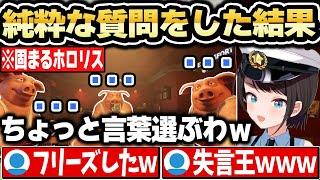 正直者すぎるリスナーが質問から逃れようとした行動が面白すぎるｗ【ホロライブ 切り抜き大空スバル】