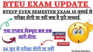 Bteup exam 2023 ।। 10 जुलाई से  होगी।। D pharma exam 2023।। bteup latest news Today।। bteup exam