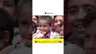 دمش گرم پسره چه لهجه  قزوینی  حرف میزنه