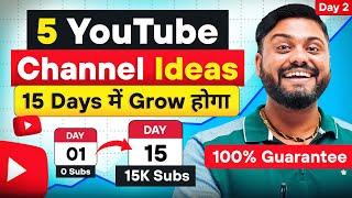 15 Days में Grow होने वाले Channel Ideas  Top 5 Youtube Channel Ideas  Earn Through Youtube