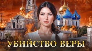 ЦЕРКОВЬ ЗАПРЕТЯТ. СВЯЩЕННИКОВ ПОСАДЯТ.  #ВзглядПанченко