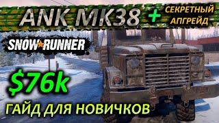 SNOWRUNNER  ГАЙД где искать ANK Mk38 на Аляске  Для новичка + СЕКРЕТНЫЙ АПГРЕЙД