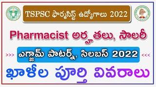 tspsc pharmacist gr 2 notification details  tspsc upcoming notifications 2022 