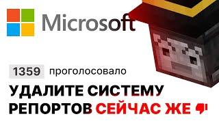 КАК АМЕРИКАНСКИЙ ОФИС MOJANG МЕШАЕТ ПЕПЕЛЕНД 7?  Система репортов на 1.19.1