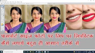 Adobe Photoshop 7.0 me photo ke lip par lipistik kaise lagaye । Photo par lipistik kaise lagate hai