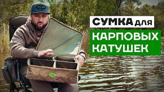 Обзор сумки для БОЛЬШИХ КАРПОВЫХ КАТУШЕК - Carp Pro Diamond Bag 4 Big Pit Reels XL