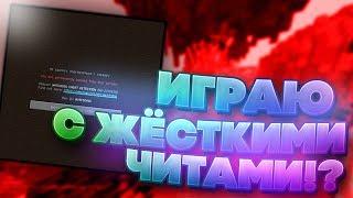 ИГРАЮ С ЧИТАМИ НА ХАЙПИКСЕЛЕ ПРОВЕРКА СЕРВЕРА ЗАБАНИЛИ НАВСЕГДА? - Майнкрафт Hypixel