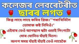 Assamese emotional gk story ।। Assamese interesting story।।English grammar