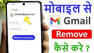 mobile se gmail account kaise remove kare  how to logout gmail from phone  gmail logout in mobile